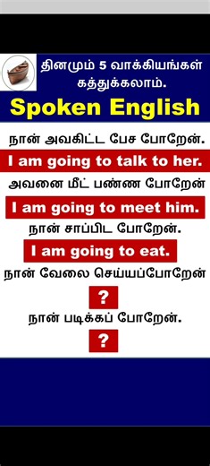 Learn Powerful 5 Daily Use English Sentences in Tamil | #youtubeshorts #ytshorts #shortvideo
