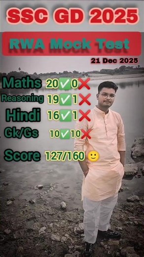 SSC GD 2025-26| RWA mock test| #rwamocktest#sscgd#sscgdmotivation