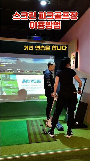 How to Use an Indoor Screen Park Golf Course ⛳ Here's How to Do It for Your First Time #ParkGolf ...