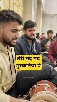 Teri Mand Mand Muskaniya pe#rambhajan #jaishreeram #bhajan #devotionalsong #spiritual #youth #kirtan