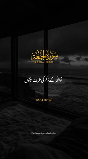 19K views · 1.9K reactions | SURAH AL-JUMMA | VERSES (09-10) | Quran Recitation | Facebook