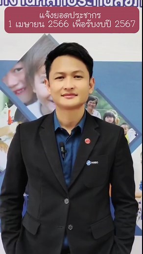 เรียนผู้รับผิดชอบงานกองทุน กปท. ให้ส่งยอดข้อมูลประชากร ณ 1 เมษายน 2566 เพื่อรับงบประมาณ 2567 ภายใน 30 กันยายน 2566 | สปสช.เขต ๙ นครราชสีมา