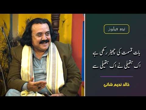 Best Urdu Poetry 2026 | Khalid Nadeem Shani | Najam Fellows