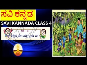 ajjiya totadalli ondudina( ಅಜ್ಜಿಯ ತೋಟದಲ್ಲಿ ಒಂದು ದಿನ ) kannada lesson class4