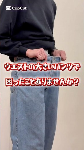 「ウエスト大きいパンツの穿き方が分からん、、」って人これ見て欲しい。田中流の絞り方伝授します。#古着 #アメカジ #levis #リーバイス