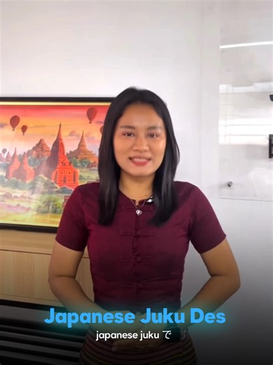 Uniတိုက်ရိုက်joinချင်သူတွေအတွက်#japanesejuku #university