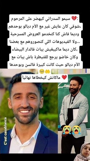 سيمو السدراتي كيهضر على المرحوم 💔:شوقي كان عايش غير مع الأم ديالو بوحدهم#exploreرحمه_الله