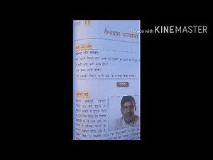Class-5th Hindi ch.-11 कैलाश सत्यार्थी