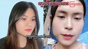 1.4M views · 50K reactions | အရင် ဘ၊ဝ က အိမ်ကို ပြန်ချင်တယ် ဆိုပြီး လိုက်ပို့ခိုင်းနေလို့ ဖွင့်ဟ လိုက်တဲ့ မိခင် #ILoveReacts #reaction #truestory | I Love Reacts | Facebook