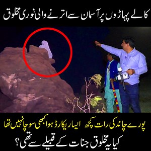 193K views · 10K reactions | Kaly Pahad per Nori makhlook |Best Horror Video 189 #horror #scary #ghost #bhoot #Pakistan #Multan | Mux9 Tv | Facebook