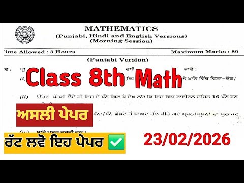 Class 8th Math Real board paper 2026/PSEB class 8th math board exam 2026 #pseb