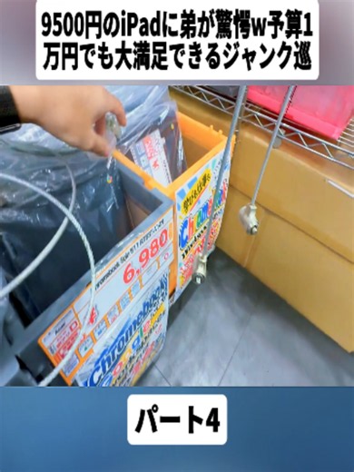 9500円のiPadレビュー｜予算1万円で満足できる中古ジャンク探し