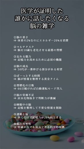 医学が証明した誰かに話したくなる脳の雑学
