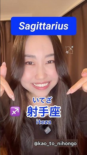 🌙What's Your Zodiac Sign in Japanese?🌙🌟#nihongo #japanesewords #studyjapanese #jlpt #japanese