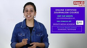 Srishti media academy | Admissions Open | Contact us: 8105802828 Srishti Media Academy offers you, an Online Certified Journalism Course | Join and become a successful journalist |Limited Seats Available | Srishti media academy | Contact us: 8105802828 ಜರ್ನಲಿಸ್ಟ್‌ ಆಗೋ ಕನಸು ನನಸು ಮಾಡಿಕೊಳ್ಳಿ | ಸೃಷ್ಟಿ ಮೀಡಿಯಾ ಅಕಾಡೆಮಿಯ ಆನ್‌ಲೈನ್‌ ಜರ್ನಲಿಸಂ ಕೋರ್ಸ್‌ಗೆ ಜಾಯಿನ್‌ ಆಗಿ | ನಮ್ಮನ್ನ ಸಂಪರ್ಕಿಸಿ: 8105802828 Web Site: www.srishtimediaacademy.com ನಮ್ಮ ವೆಬ್‌ಸೈಟ್‌: www.srishtimediaacademy.com #Srishtimediaacademy #Onlinej