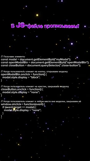 Как сделать модальное окно? #frontend #html #css #js #website