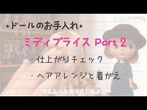 123*ミディブライス｜お湯パーマをした結果