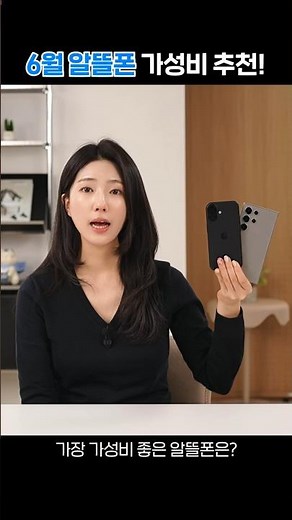 6월 알뜰폰 요금제 역대급 최저가 갱신! 지금이 가장 쌉니다! (아이즈 티플러스 프리티 모빙 모나 스마텔 이야기 핀다이렉트 SK7 이지 슈가 인스 에이 유모바일 아정당)