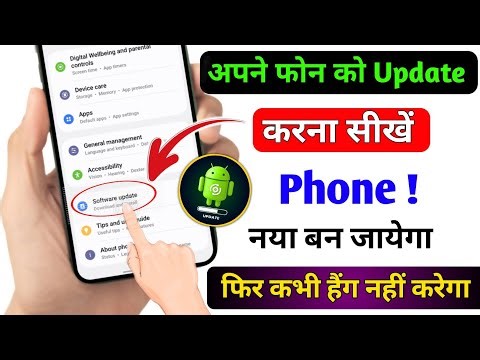 Mobile Update Kaise Kare | Phone Update Kaise Kare | Mobile Ka Software Update Kaise Kare | Phone