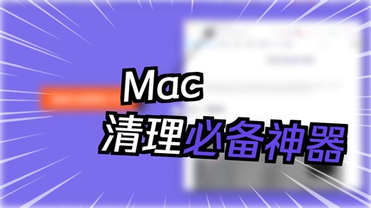 【Mac】App cleaner & Uninstall｜mac应用清理和卸载软件｜下载、安装、激活教程