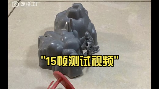 15帧测试视频