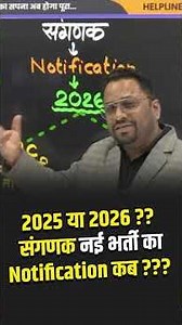 Sanganak Bharti 2025 या 2026? | Computor New Vacancy Notification कब आएगा? | RSMSSB Latest Update