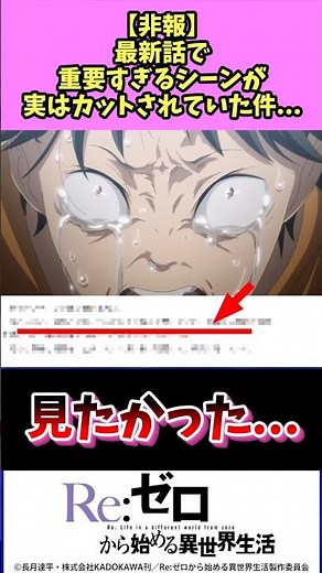 これは許せんなぁ… #リゼロ #reゼロから始める異世界生活 #反応集