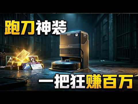 宝哥空手闯监狱，结果这波肥到流油 #游戏 #三角洲行动