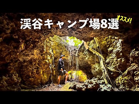 Experience nature as it is. 8 Valley Campgrounds [Kanto Region Campgrounds]