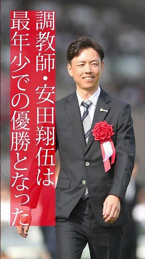 ２０２４日本ダービー激走譜