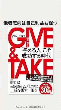 Is Give and Take Really Right? Five Pitfalls of Being a Giver #Shorts
