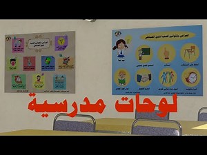 لوحات مدرسية - School plates - 2018-2017