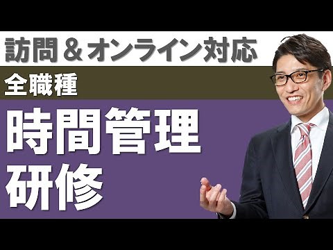 006 タイムマネジメント研修ダイジェスト