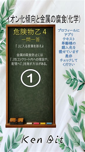 【乙4問題】危険物取扱者乙4 一問一答 #100