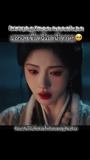 #ซีรี่ย์จีน #บันทึกเกล็ดจันทร์
