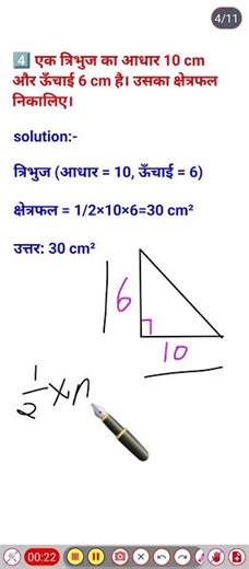 Mensuration || Triangle// @lsrteaching #viral #maths #viralvideo #mensuration #triangle #tricks