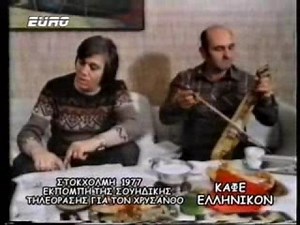 χρυσανθος θεοδωριδης ποντιακα