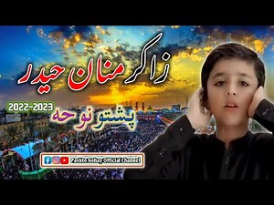 Zakir Manan Haider New Pashto Nohay Album 2022 || Pashto New Nohay || Pashto Nohay 2022