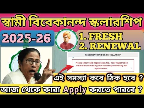 Good News/Swami Vivekanand Scholarship 2025-26/svmcm date not found problem/svmcm scholarship2025-26