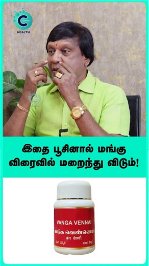 Natural remedy to remove Hyperpigmentation | Dr. Anbu Ganapathy - #shorts #shortvideo #antiaging