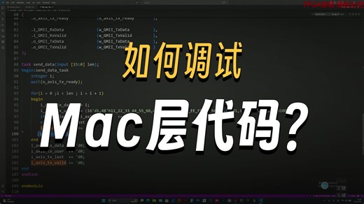 FPGA从零实现TSN时敏交换机试听6.MAC层代码编写与仿真验证3