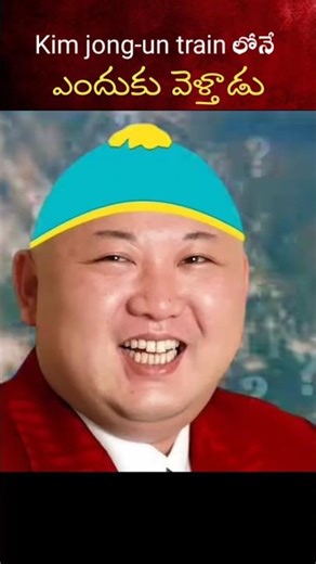 కిమ్ జాంగ్ ఉన్ ఎప్పుడూ విమానం ఎక్కడు ఎందుకు?|Kim Jong Un Train Secrets |kim train security|MHL Facts