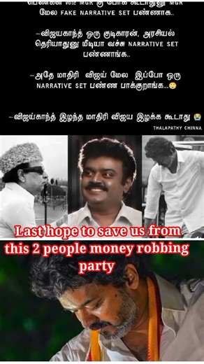 Our Last Hope to save from this 2 #dmk #admk people robbing party is #vijay Anna #tvkvijay #shorts
