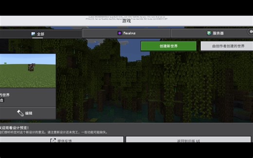 【MCBE】将近最早时期的新Play Screen(Ore UI)展示