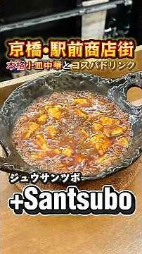 [Kyobashi Gourmet] This hidden gem of a standing-only Chinese restaurant offers incredible value ...