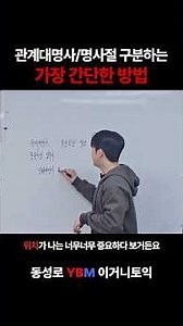 명사절 접속사 관계대명사 헷갈린다 꿀팁 공개 토익 문법