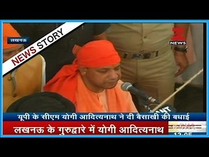 CM Yogi Adityanath visits Gurudwara in Lucknow, greets Baisakhi wishes