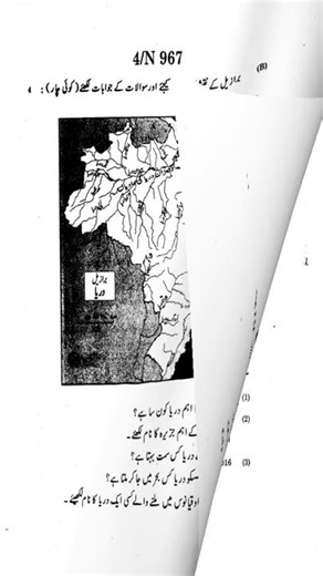 Class 10 Geography 2023 Question Paper | SSC Board | Urdu Medium