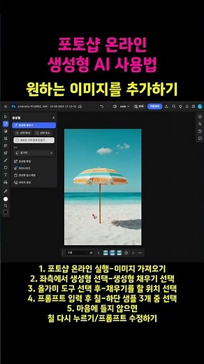 누구나 하는 사진 화질 해상도 높이기 포토샵 온라인 활용법 #shorts #photoshop