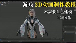 一个视频让你轻松学会 游戏3d制作教程 建模教学 建模blender 一个视频让你轻松学会